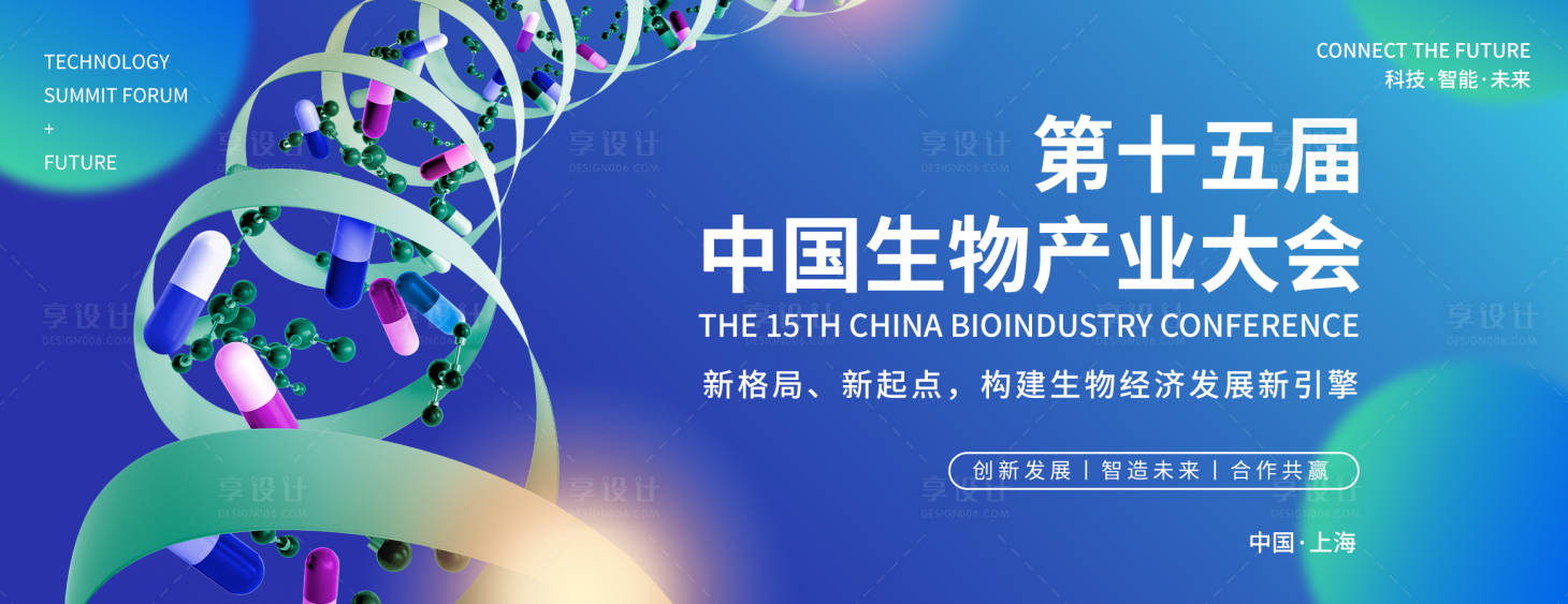 源文件下载【享设计】搜索编号：92470018362556801【生物科技产业背景板】