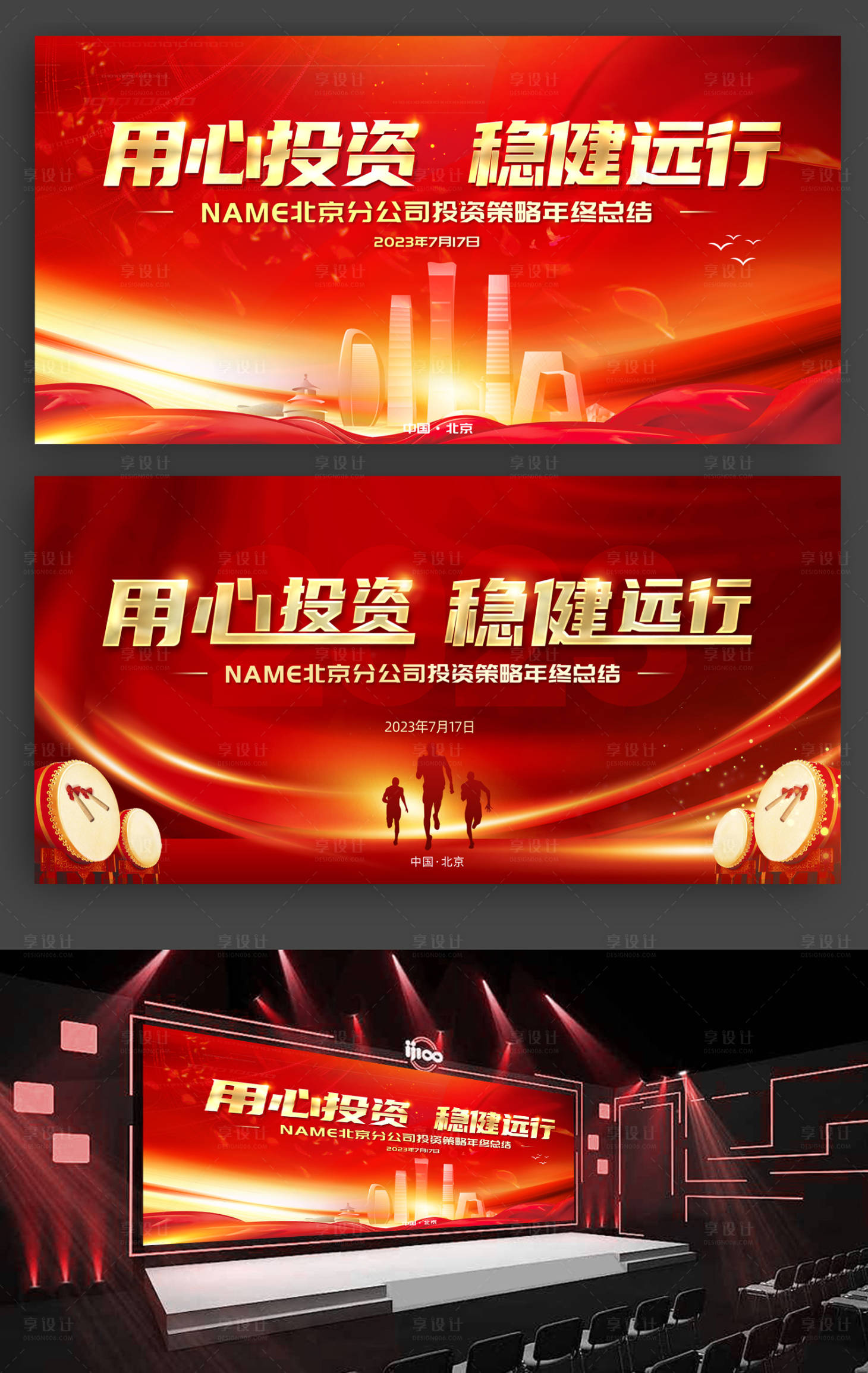 源文件下載【享設計】搜索編號：84250017918933851【大氣紅色企業年中總結海報展板】