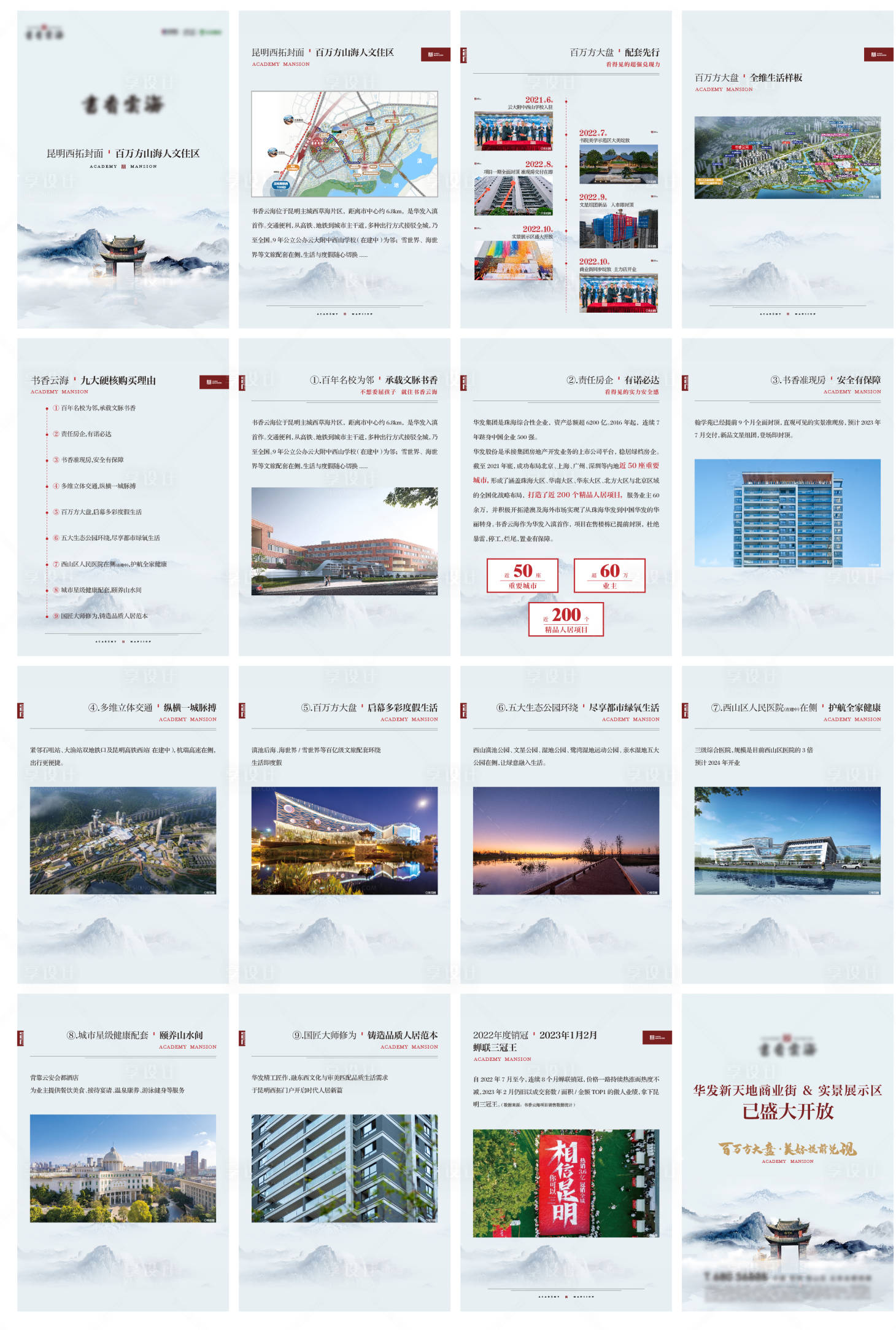 源文件下載【享設(shè)計(jì)】搜索編號(hào)：40480017863433070【地產(chǎn)中式價(jià)值點(diǎn)H5】