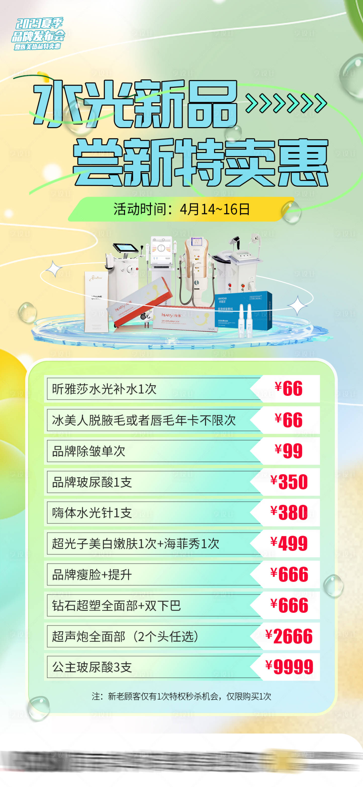 源文件下載【享設(shè)計(jì)】搜索編號(hào)：86370018242319634【醫(yī)美爆品特賣】