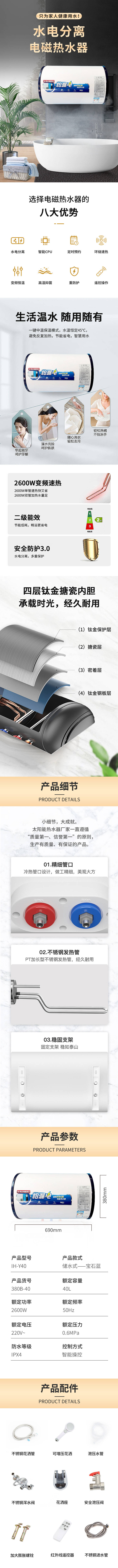 源文件下载【享设计】搜索编号：66050017794945433【电磁热水器详情页】