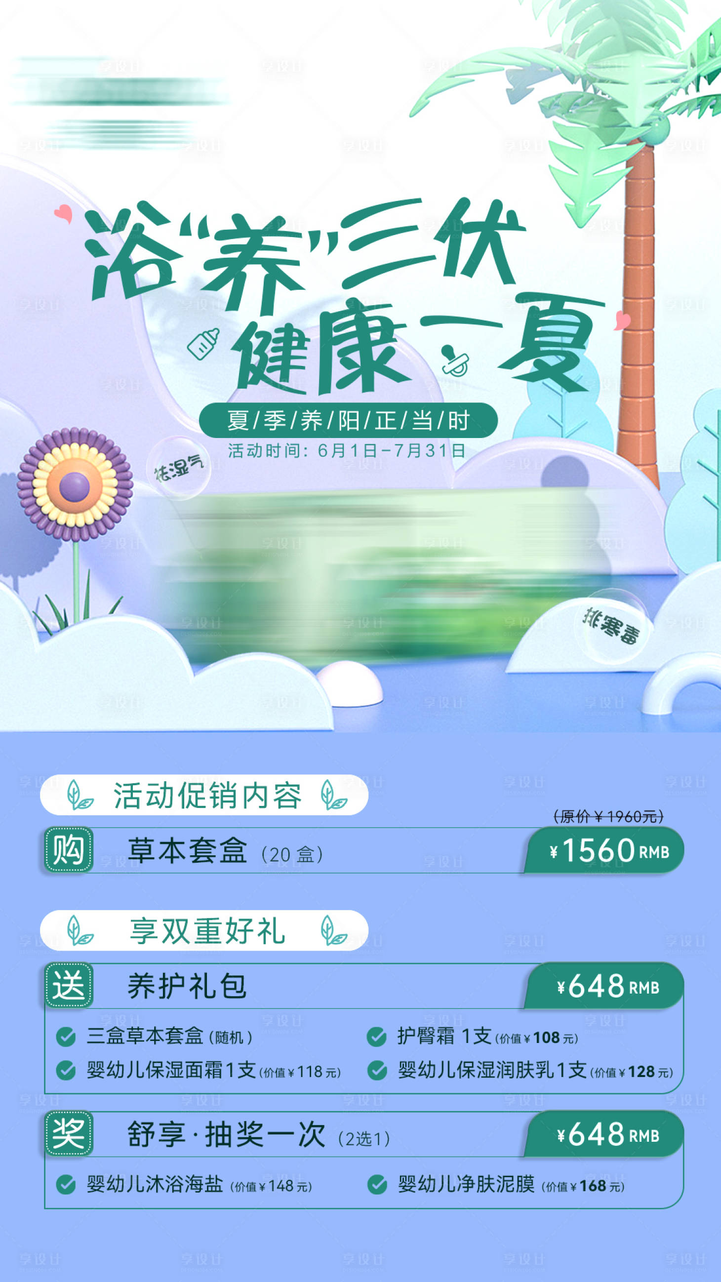 源文件下载【享设计】搜索编号：77320017946257256【儿童产品活动海报】