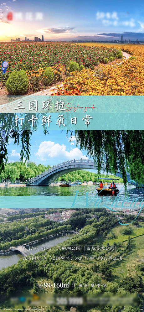源文件下载【公园配套海报】编号：92740018039308063