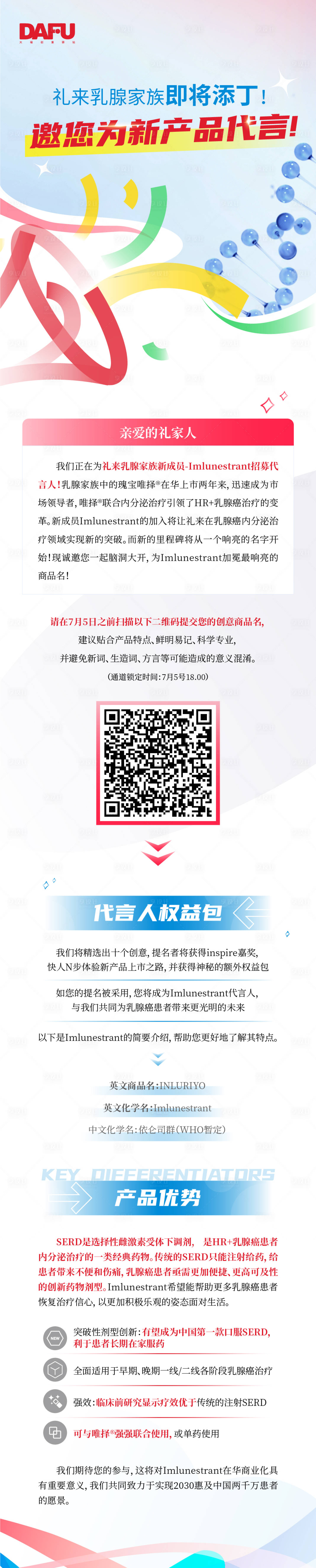 源文件下載【享設計】搜索編號：42640018169996509【通知長圖設計】