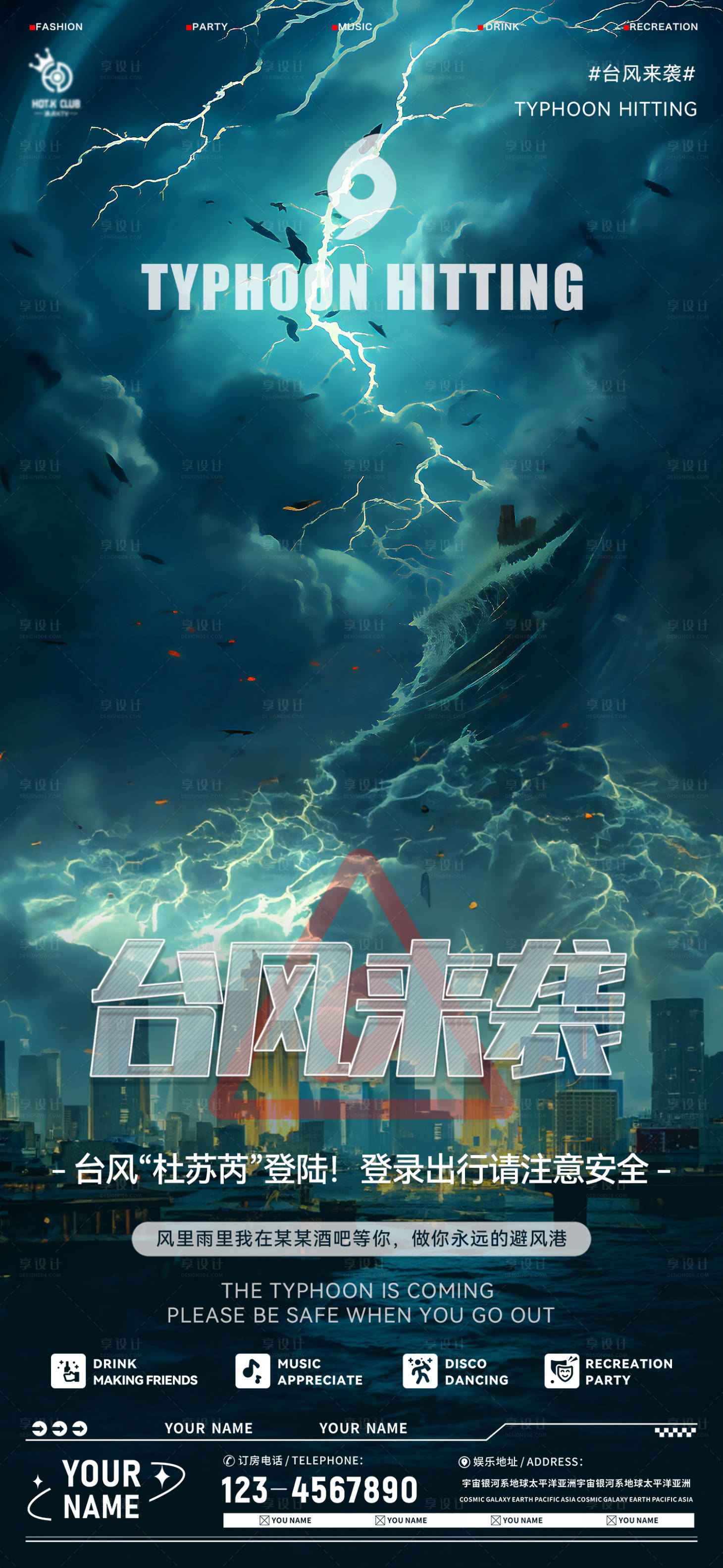 源文件下载【酒吧夜店台风海报】编号：56690018360474923