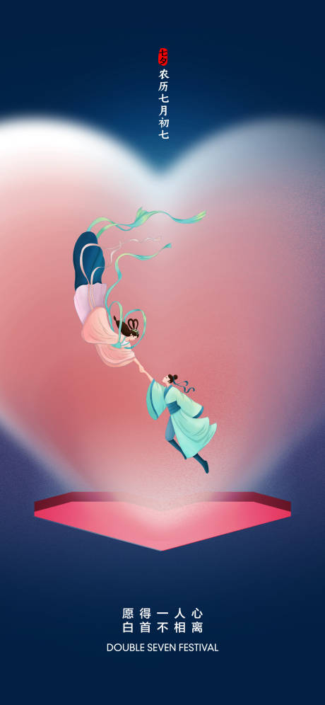 源文件下载【享设计】搜索编号：20120018363594840【七夕海报】