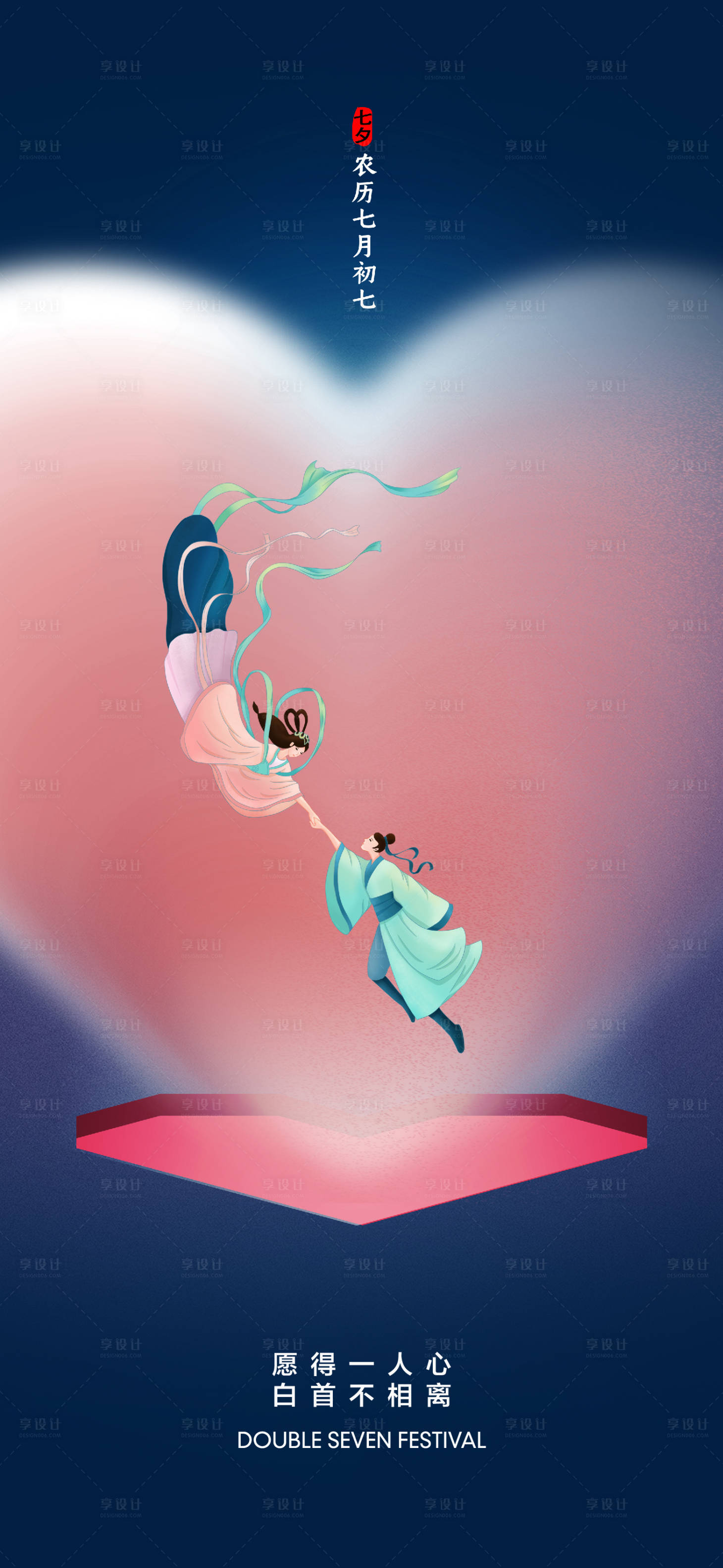 源文件下载【享设计】搜索编号：20120018363594840【七夕海报】