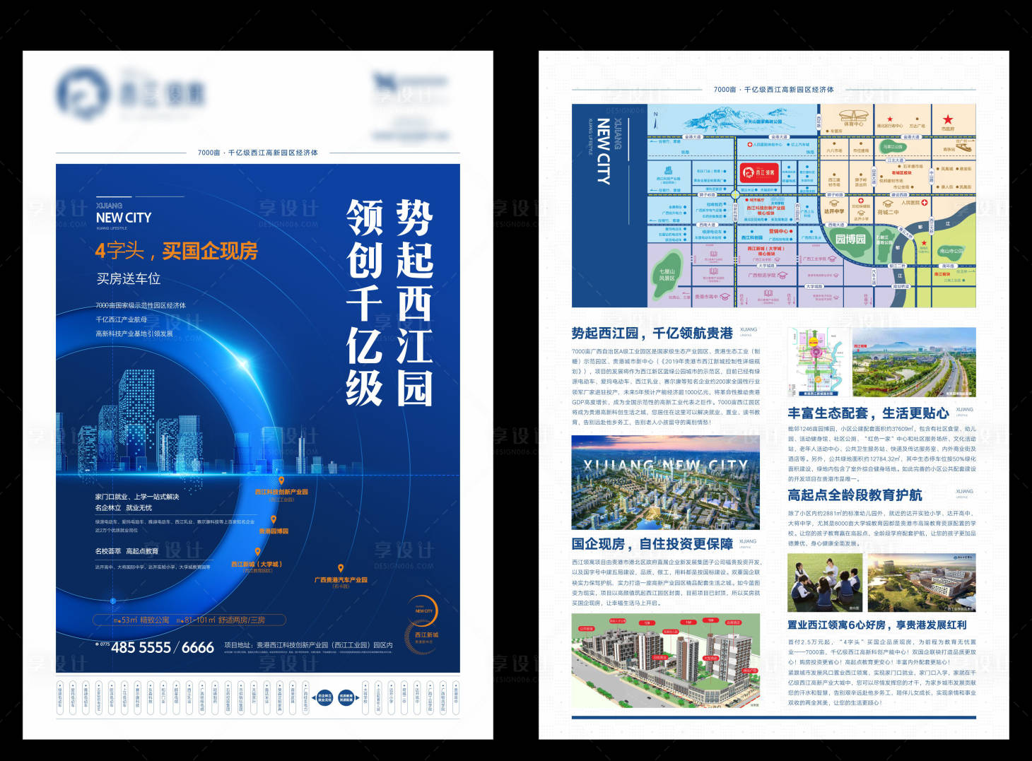 源文件下載【享設計】搜索編號：30660018217681432【地產城市DM宣傳單】