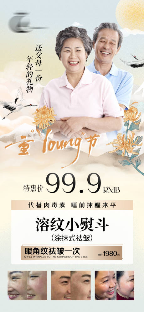 源文件下載【享設計】搜索編號：44870018084562735【重陽節(jié)醫(yī)美海報】