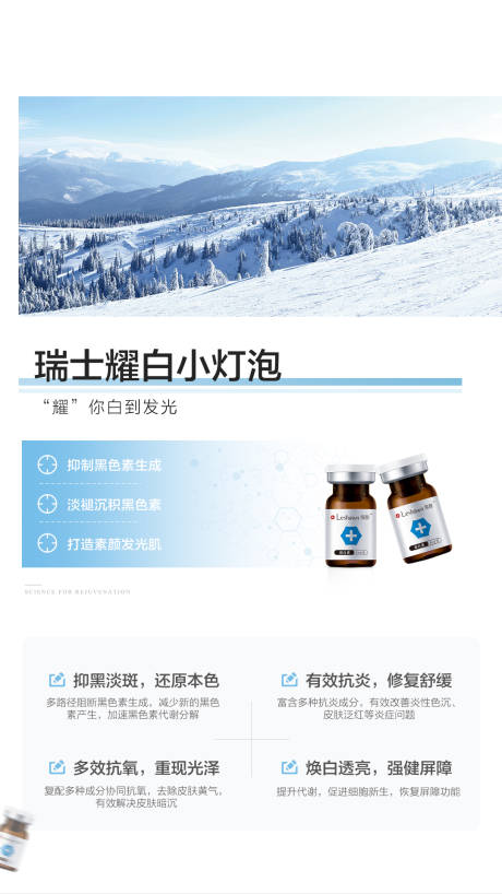 源文件下載【享設計】搜索編號：20360018242143641【瑞士耀白小燈泡產品海報】
