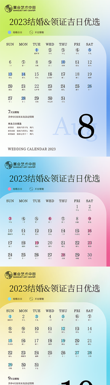 源文件下载【2023结婚吉日日历】编号：20230730131053561