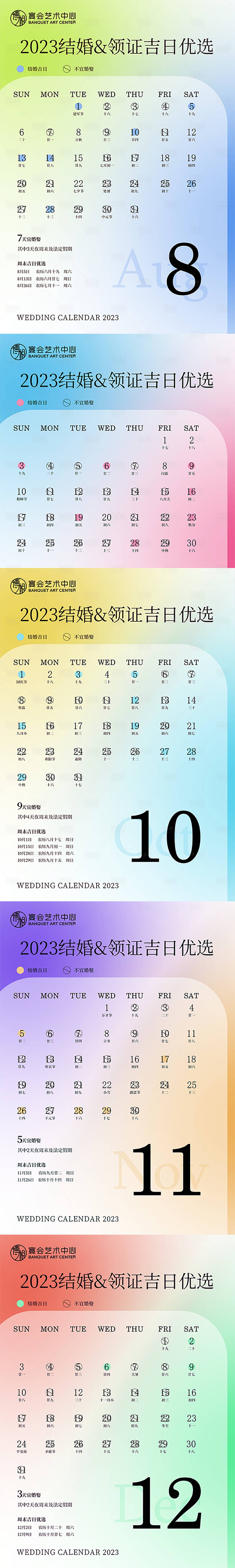 源文件下載【享設計】搜索編號：89180018392177595【2023結婚吉日日歷】
