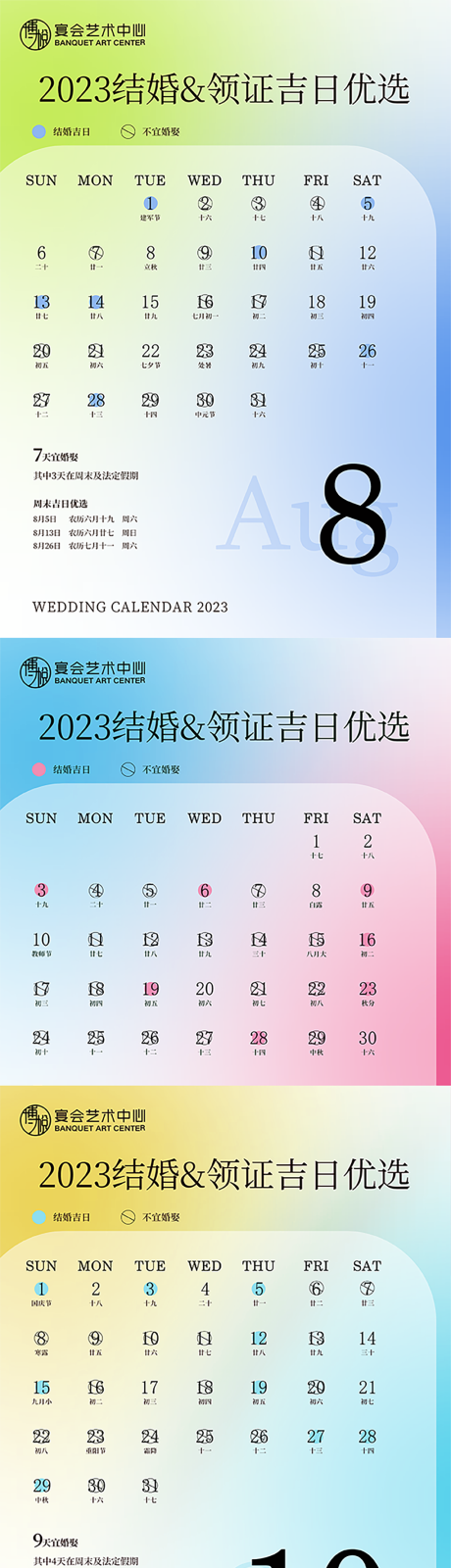 2023结婚吉日日历