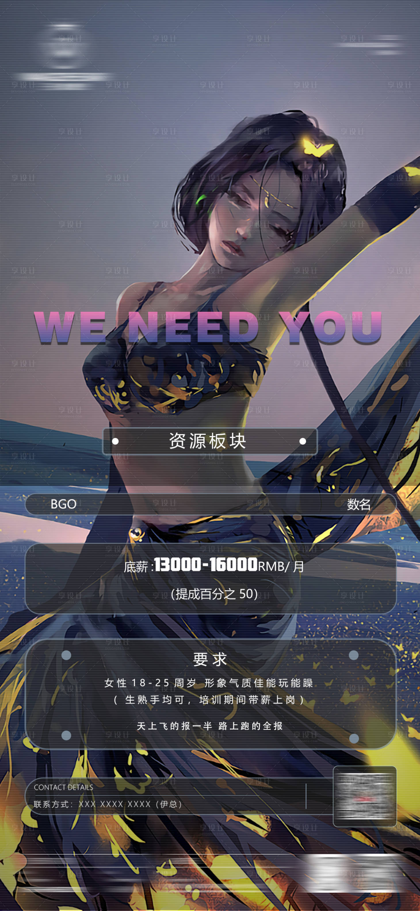 源文件下載【享設計】搜索編號：39730017936296756【招聘香檳模特 】
