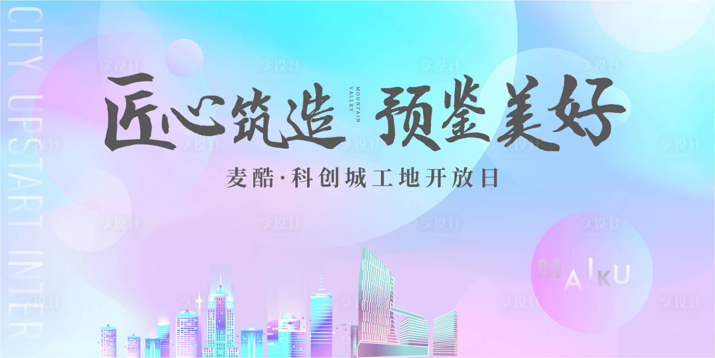 源文件下载【享设计】搜索编号：29140017987952911【地产项目活动背景板】