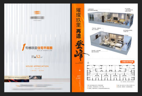 源文件下载【享设计】搜索编号：15000017980878295【地产户型平层图单页】