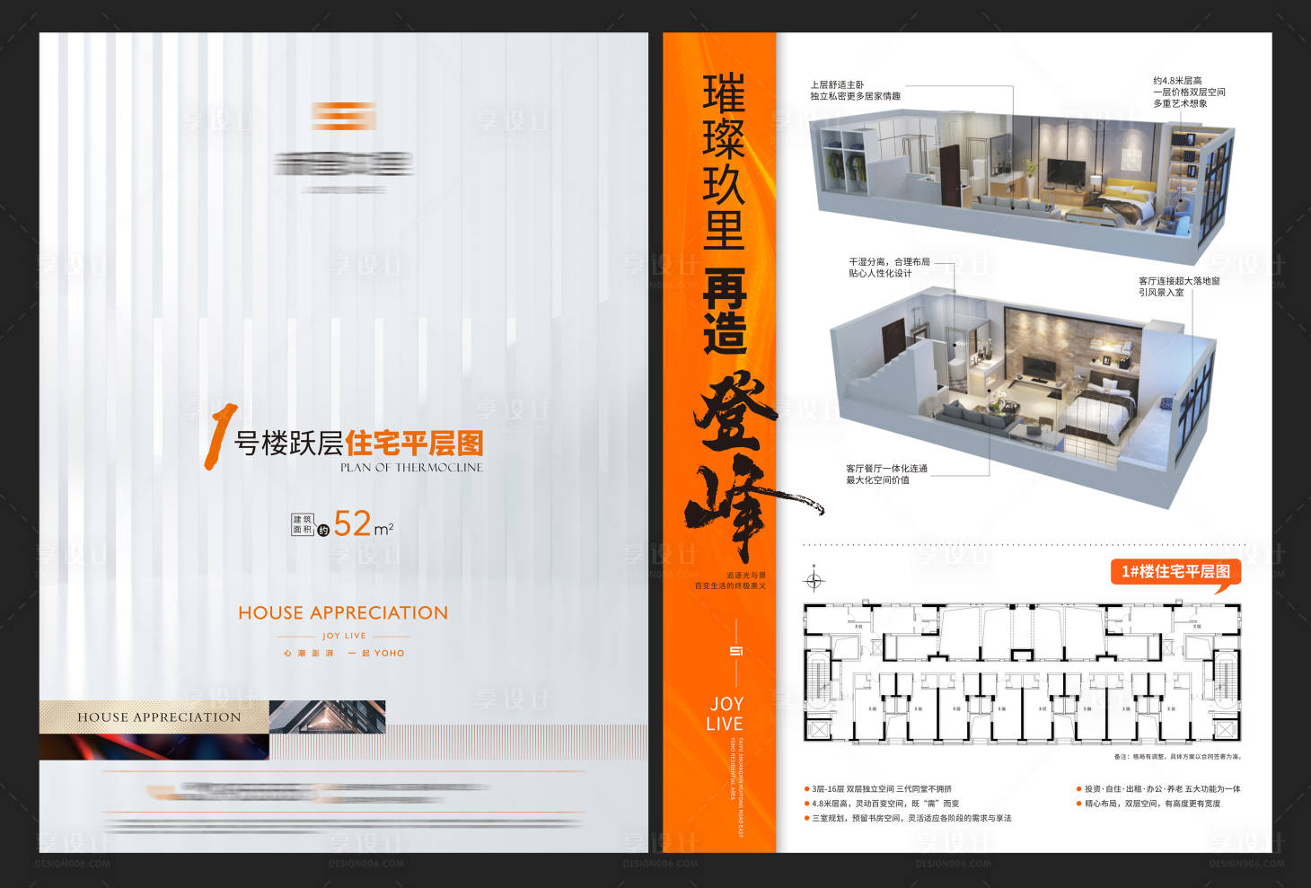 源文件下载【享设计】搜索编号：15000017980878295【地产户型平层图单页】