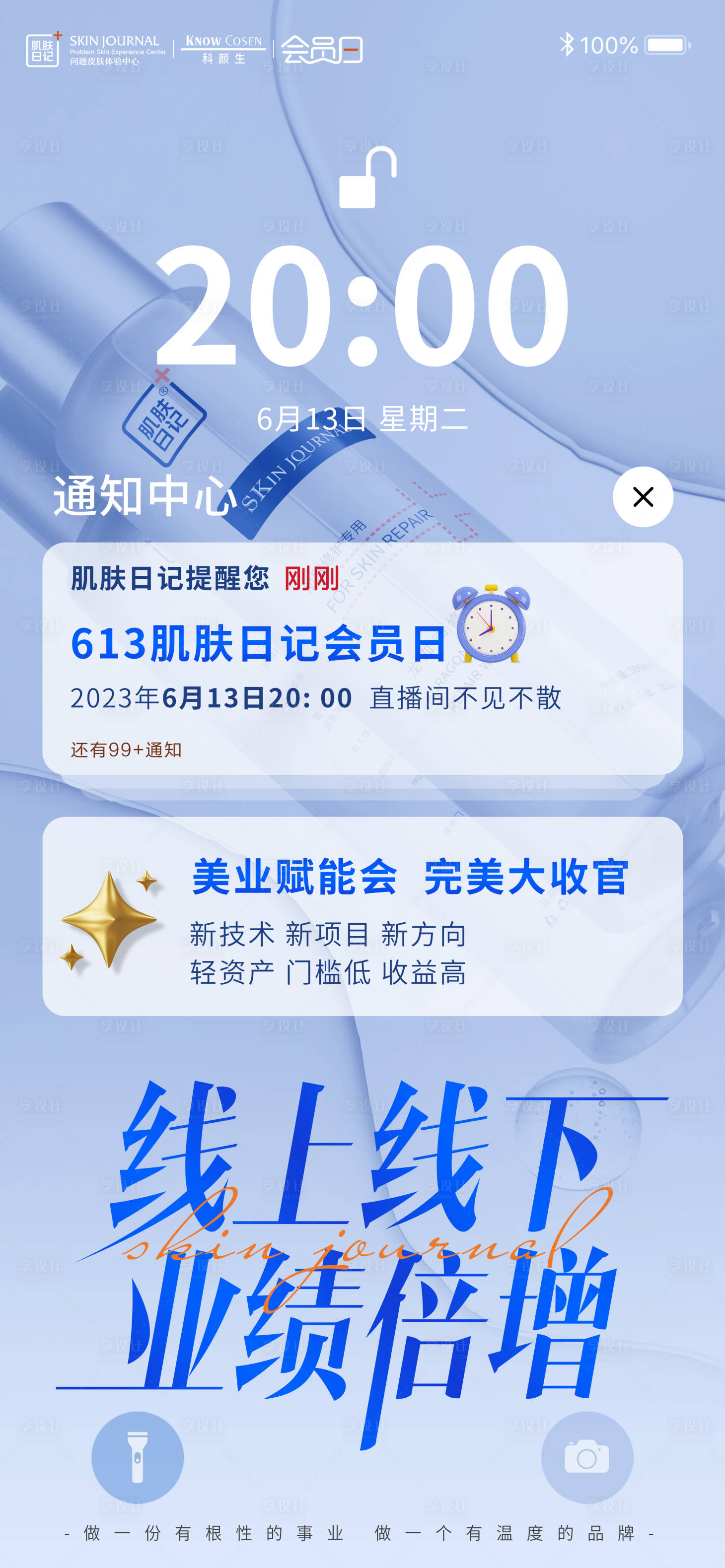 源文件下载【享设计】搜索编号：92920017874296785【会员日直播预告营销海报】