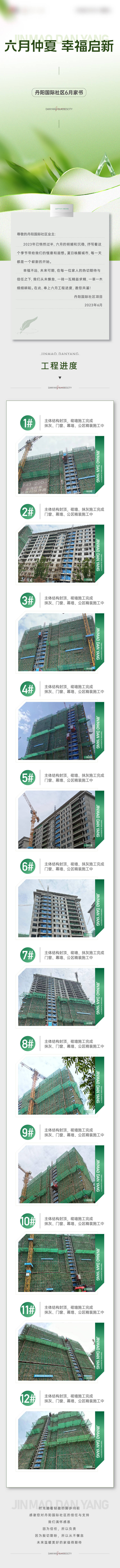 源文件下載【享設計】搜索編號：87180018252881279【地產家書長圖】