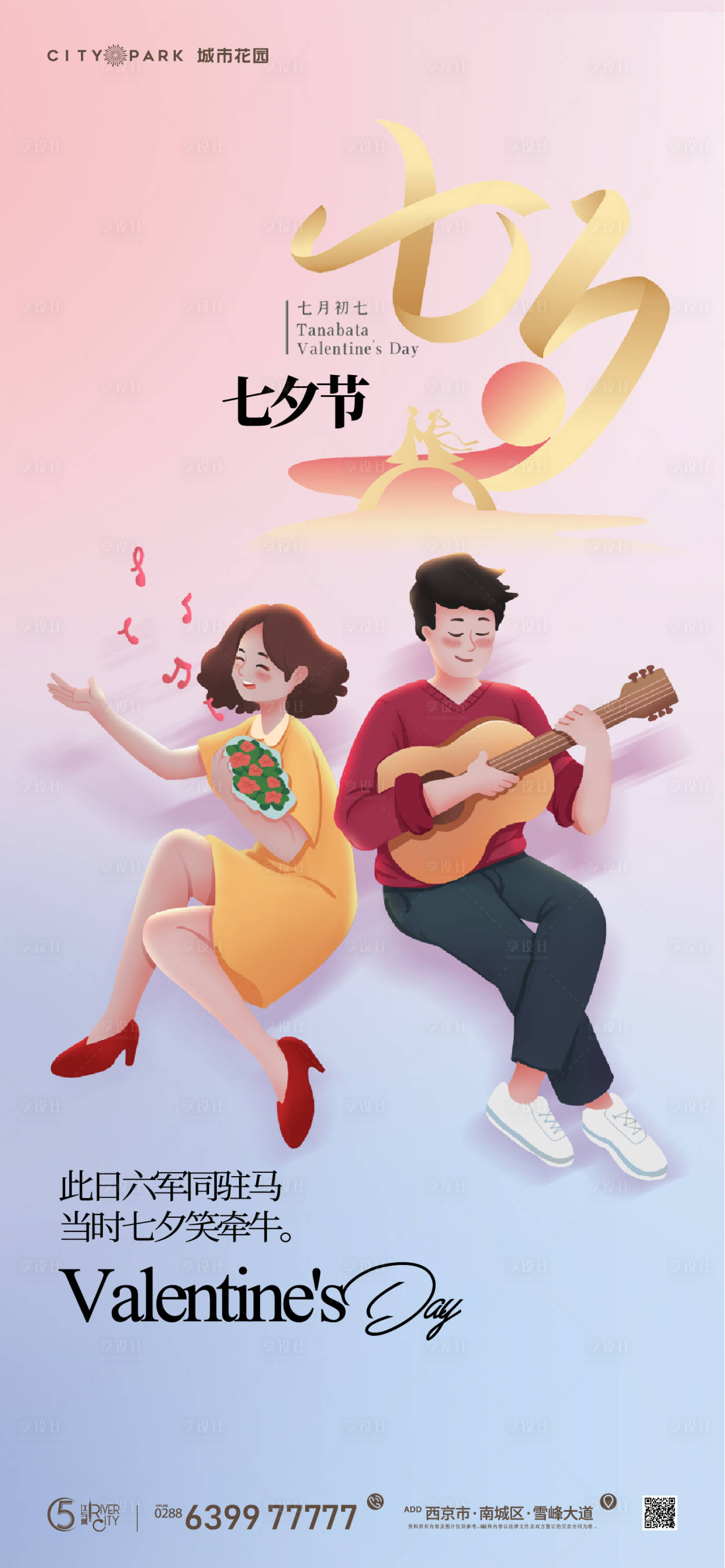 源文件下载【享设计】搜索编号：76930017952319344【七夕情人节海报】