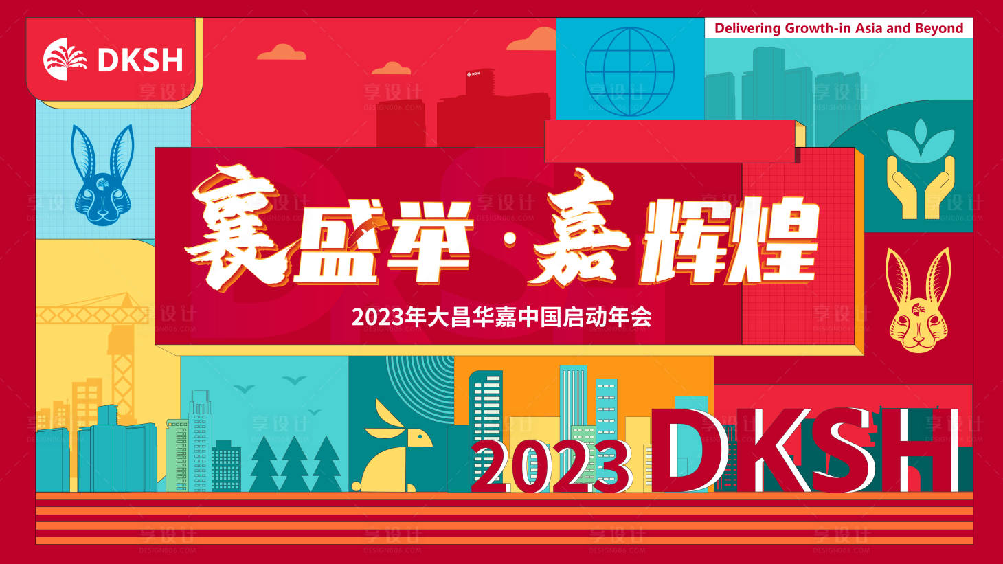 源文件下載【享設計】搜索編號：49460018260634301【時尚年會KV紅色】