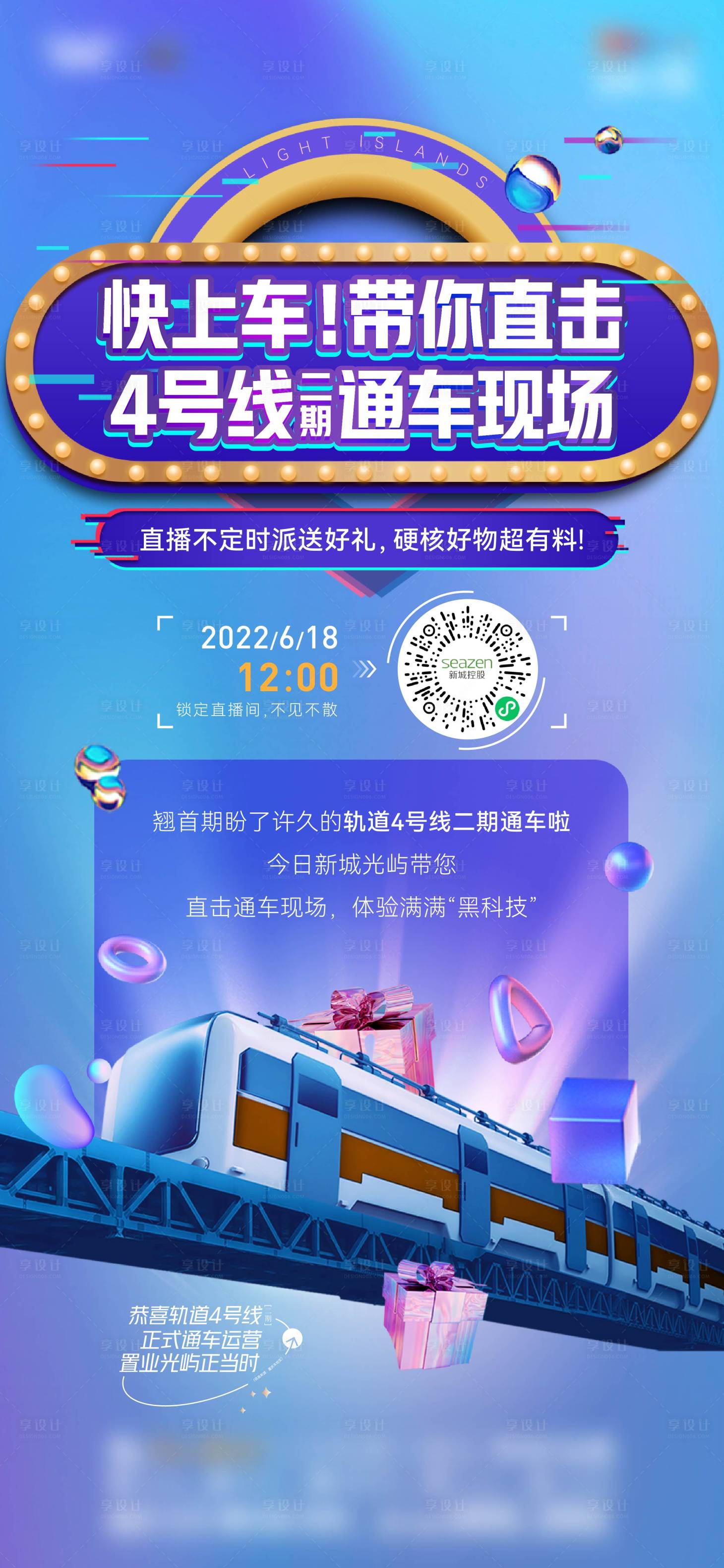 源文件下载【4号线轻轨通车直播微信】编号：22310018093839738