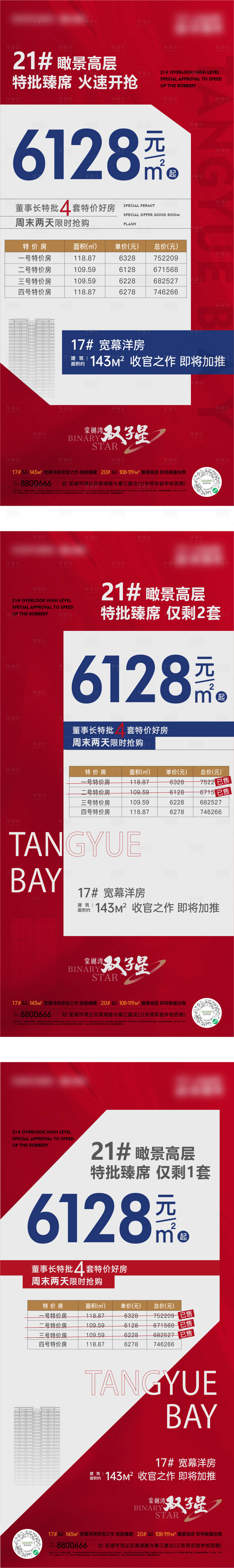 源文件下載【紅色特價房系列海報】編號：77380018058999397