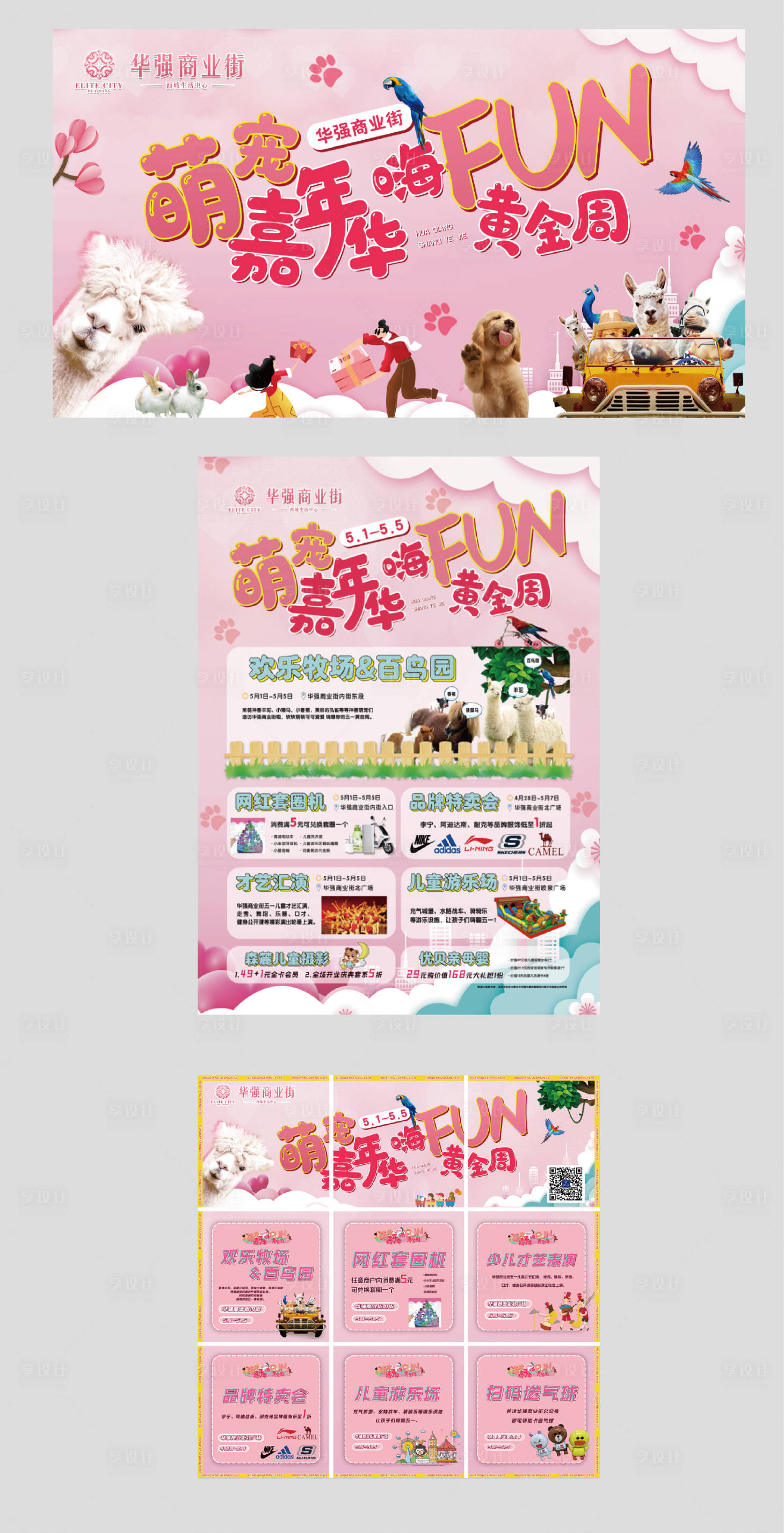 源文件下載【享設計】搜索編號：30380017884107962【萌寵嘉年華活動物料】