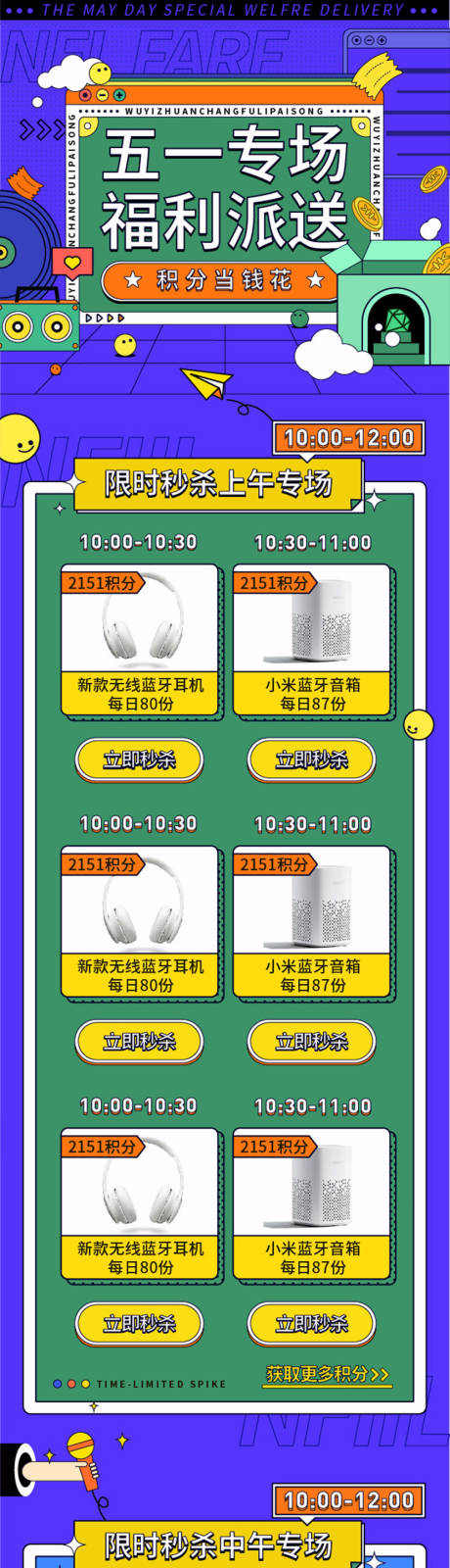 源文件下载【电子产品五一专场长图海报】编号：22460018173885831