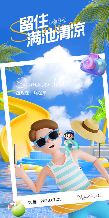 源文件下載【大暑創(chuàng)意海報】編號：70680018084097410