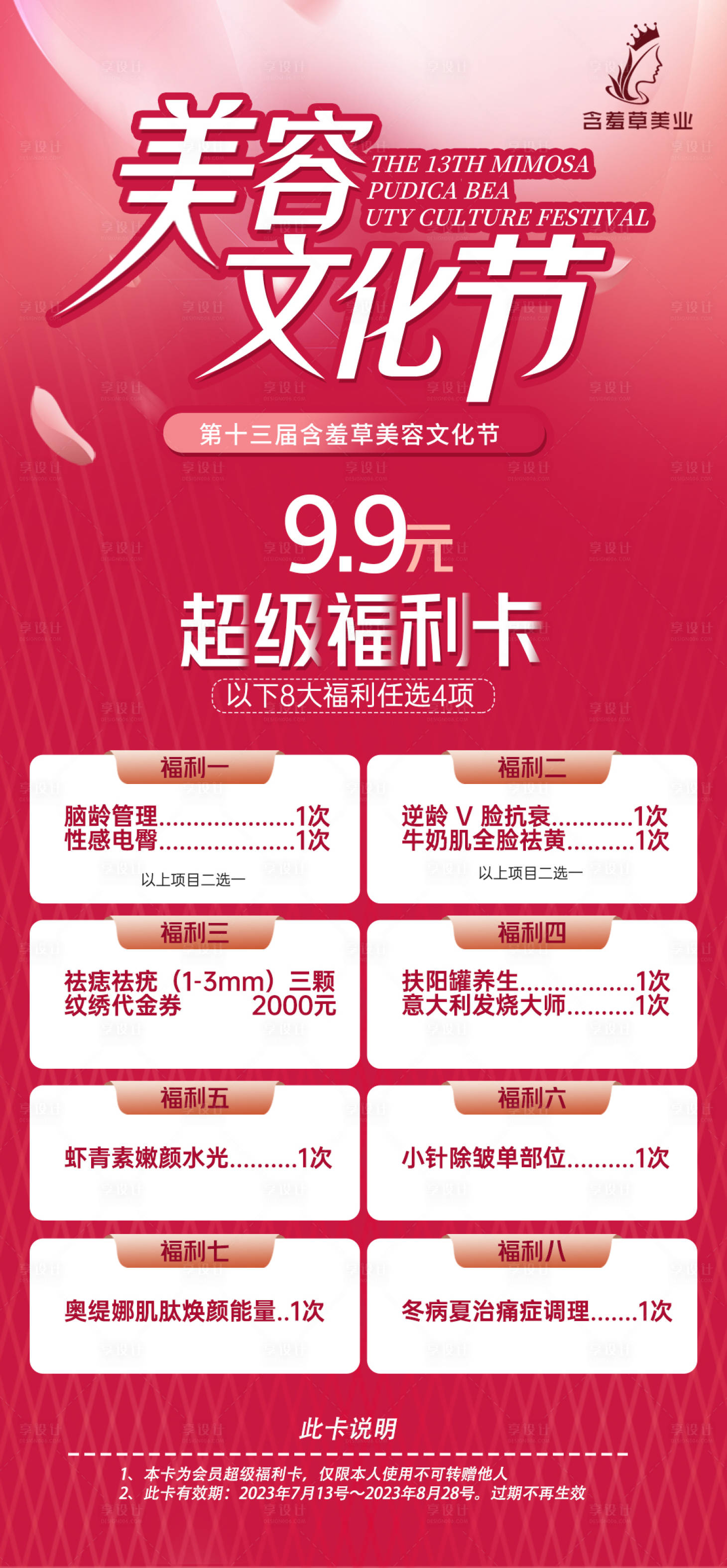 源文件下載【享設計】搜索編號：58950017856495414【醫美文化節海報】