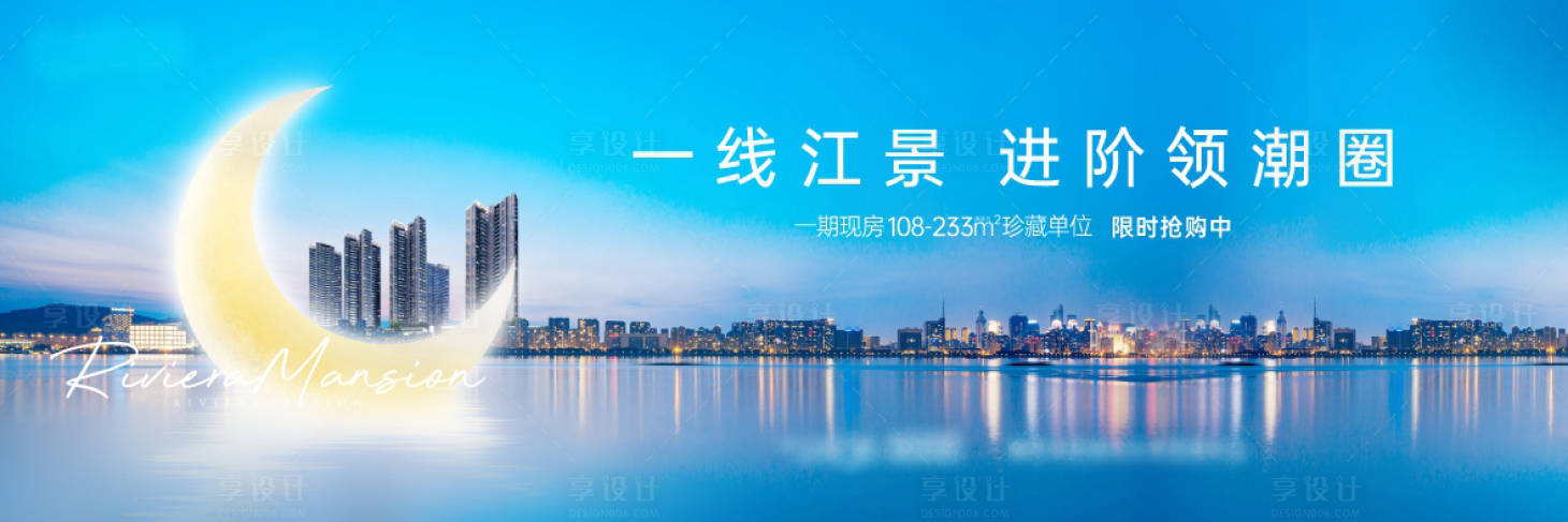 源文件下载【享设计】搜索编号：62540018240756647【江景海报】