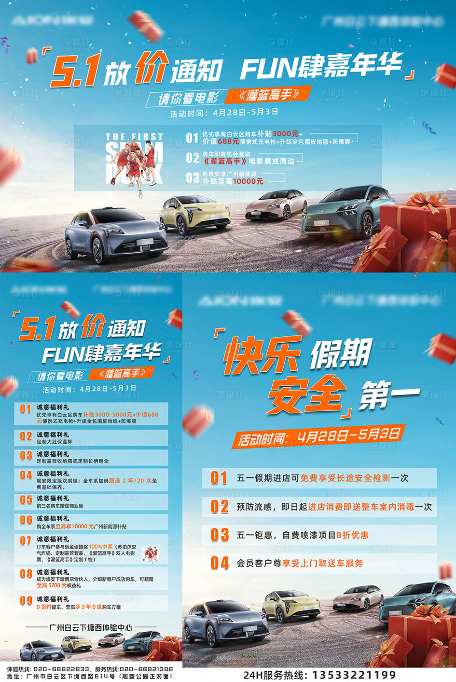 源文件下载【享设计】搜索编号：39380017750421317【汽车五一放价通知活动系列海报】