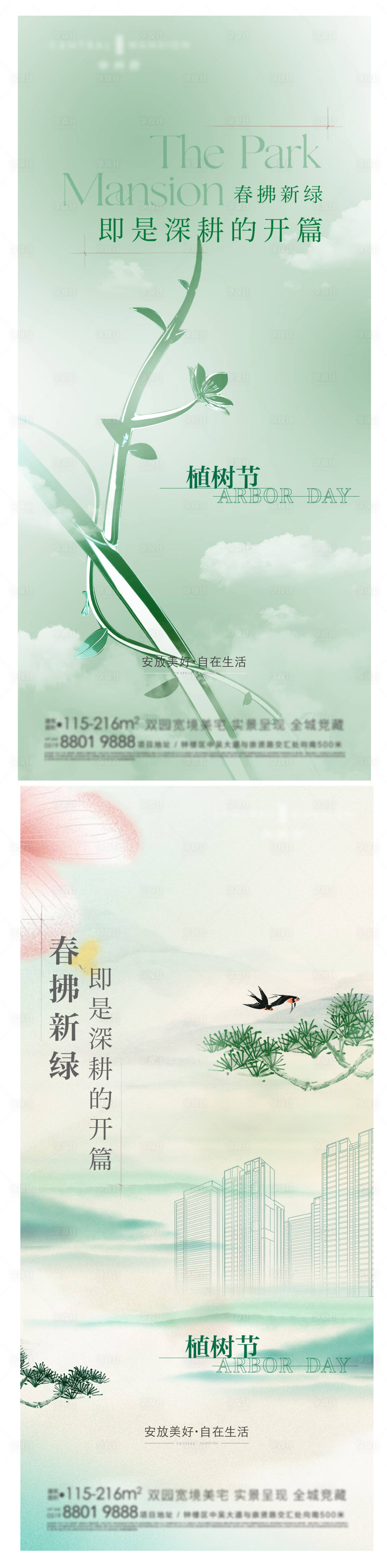 源文件下载【享设计】搜索编号：53310017802929872【植树节海报】