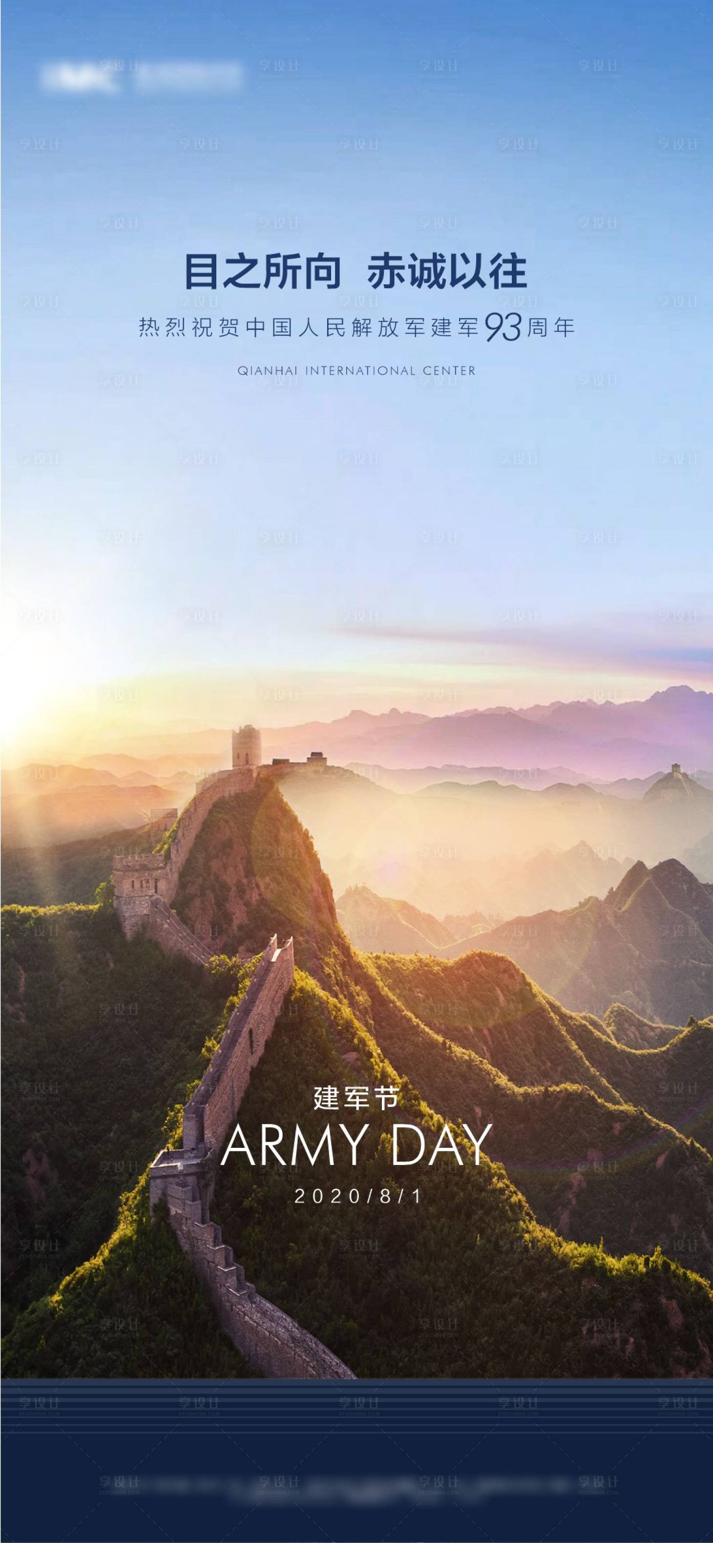 源文件下载【享设计】搜索编号：26180018298389186【建军节海报】