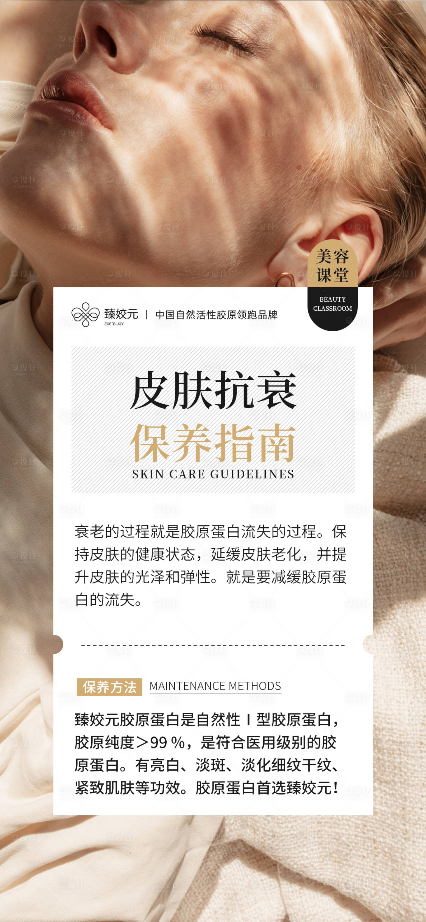 源文件下载【享设计】搜索编号：97450018359683319【皮肤保养指南】