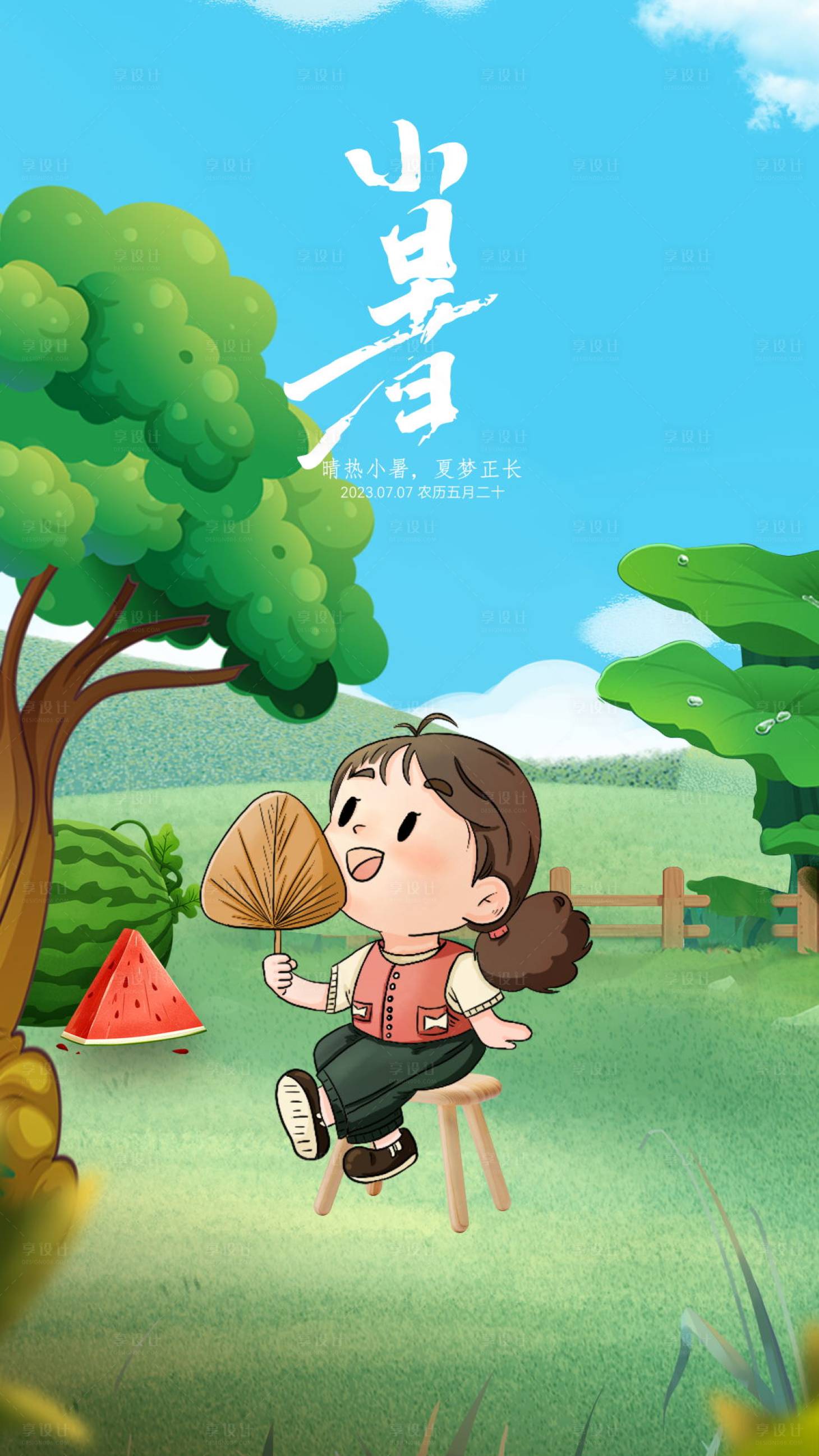 源文件下載【享設計】搜索編號：81420018286119131【小暑海報】