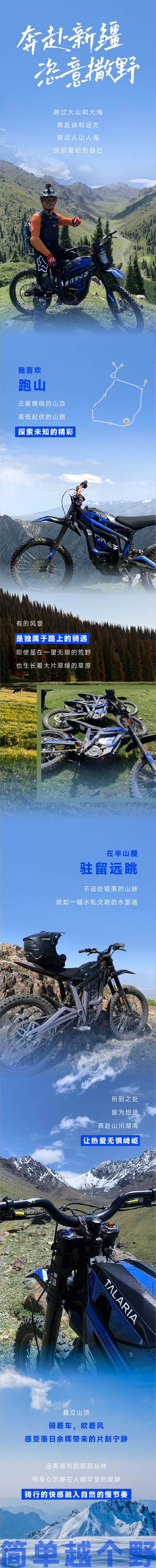 源文件下载【新疆骑行旅游长图】编号：70670018410753670
