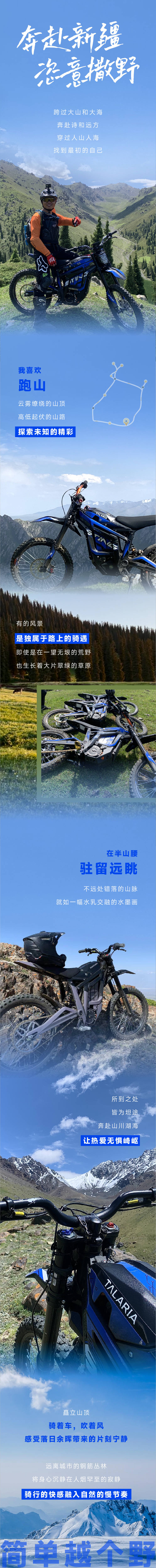 编号：20230731144820950【享设计】源文件下载-新疆骑行旅游长图