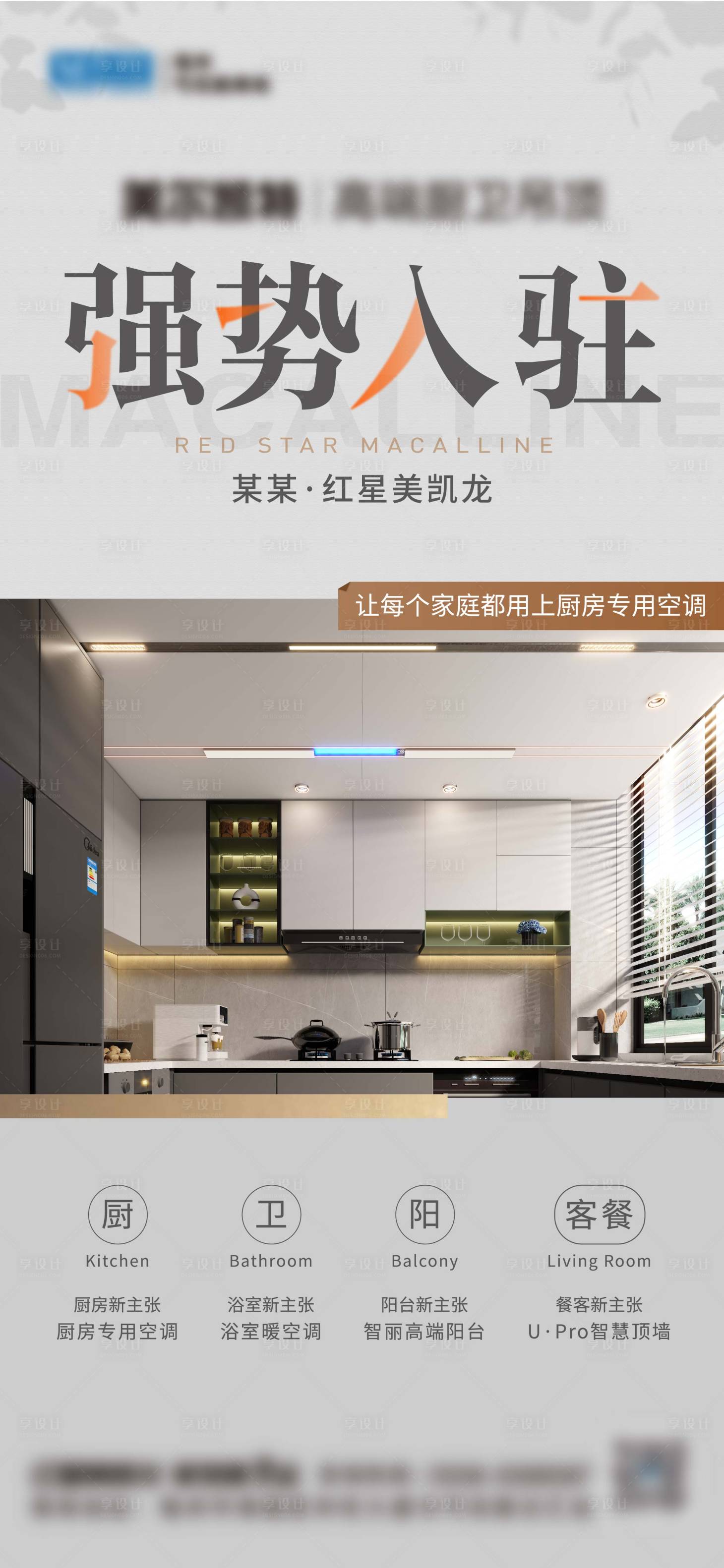 源文件下載【享設計】搜索編號：89200018301974014【品牌入駐海報】
