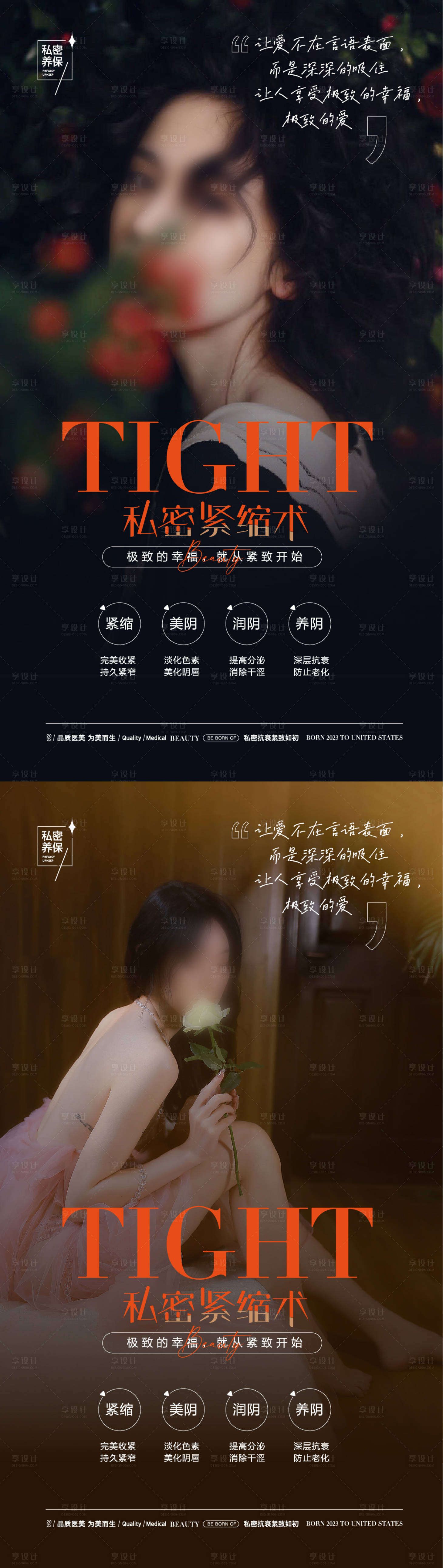 源文件下载【享设计】搜索编号：40840017736157865【医美海报】