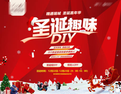 源文件下载【圣诞DIY活动背景板】编号：20230730201856875