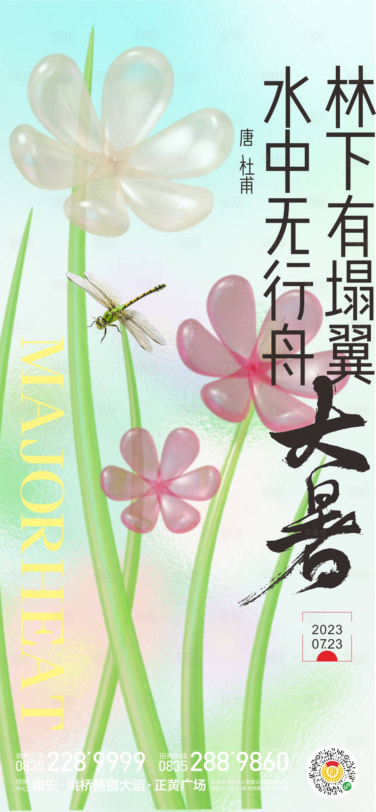 源文件下載【享設計】搜索編號：70880017906446083【大暑節氣海報】