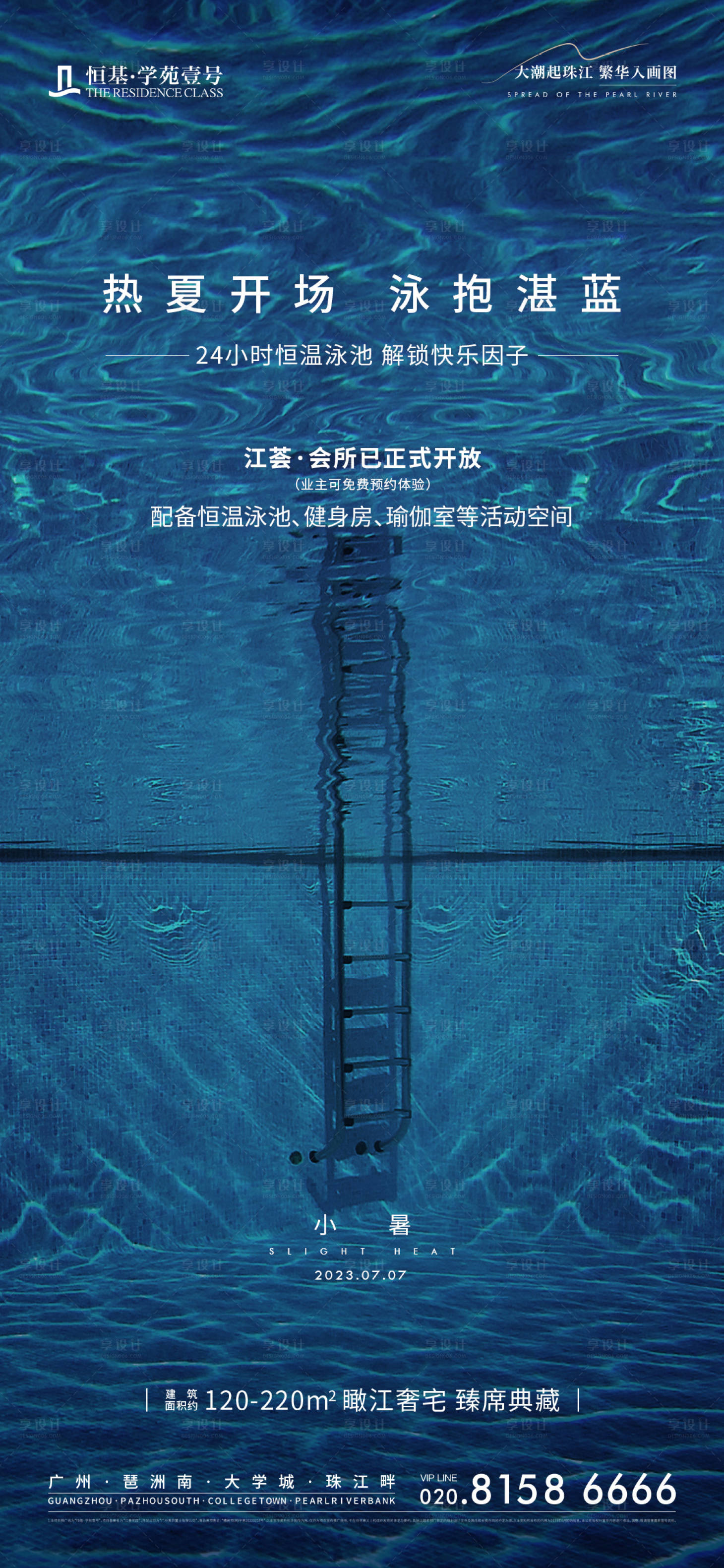 源文件下载【泳池开放海报】编号：40400017932696412