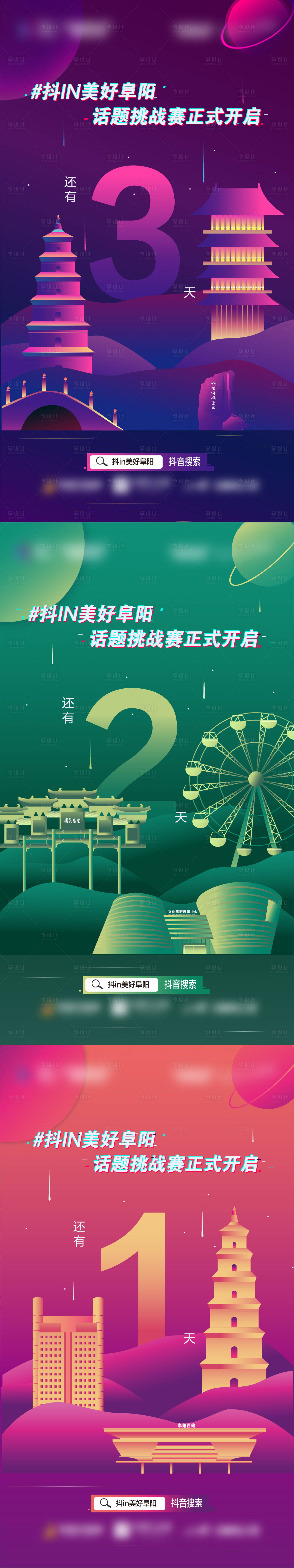 源文件下载【享设计】搜索编号：44980018310371046【炫酷抖音风倒计时海报】