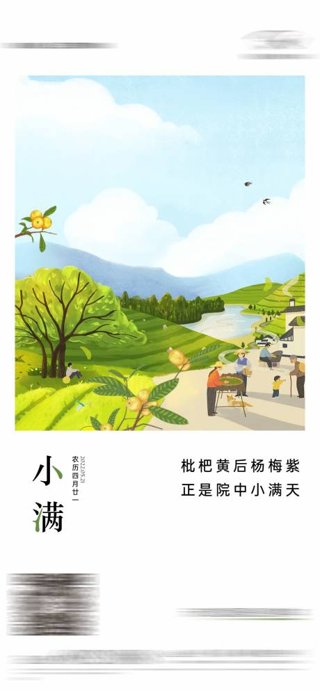 源文件下载【小满节气海报】编号：70640018418384478