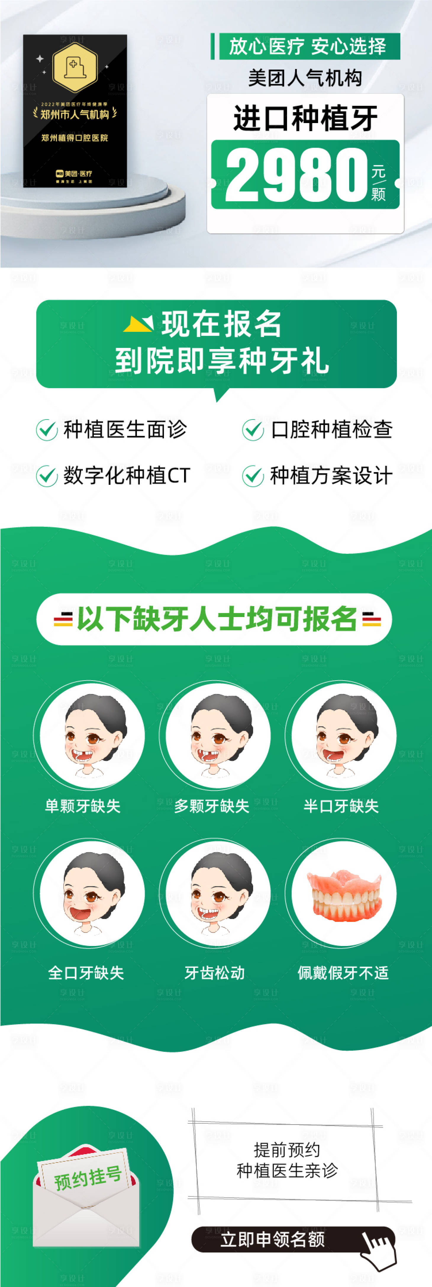 源文件下载【种植牙长图】编号：90130017812518071