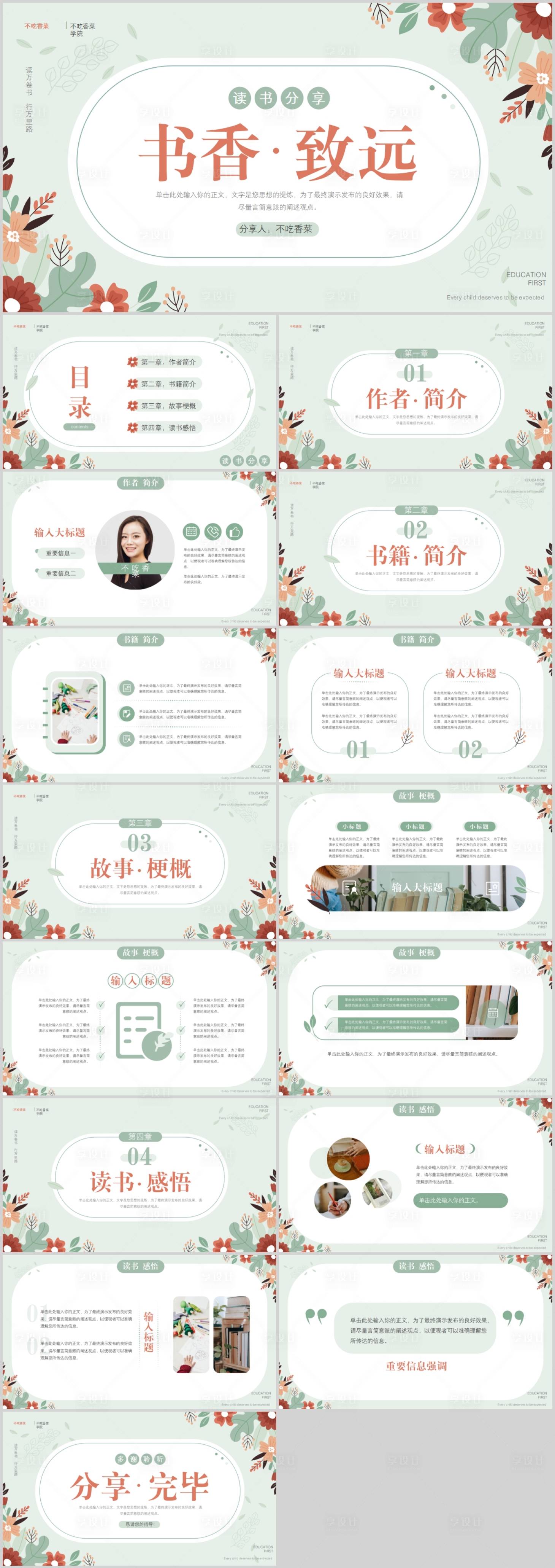 源文件下载【享设计】搜索编号：11380018332448473【小清新唯美读书分享学习汇报通用PPT】