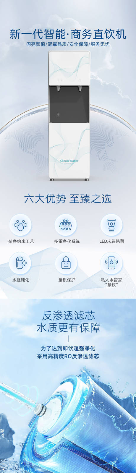 源文件下载【饮水机净水器家电白色电商高端详情页】编号：50410018309563537