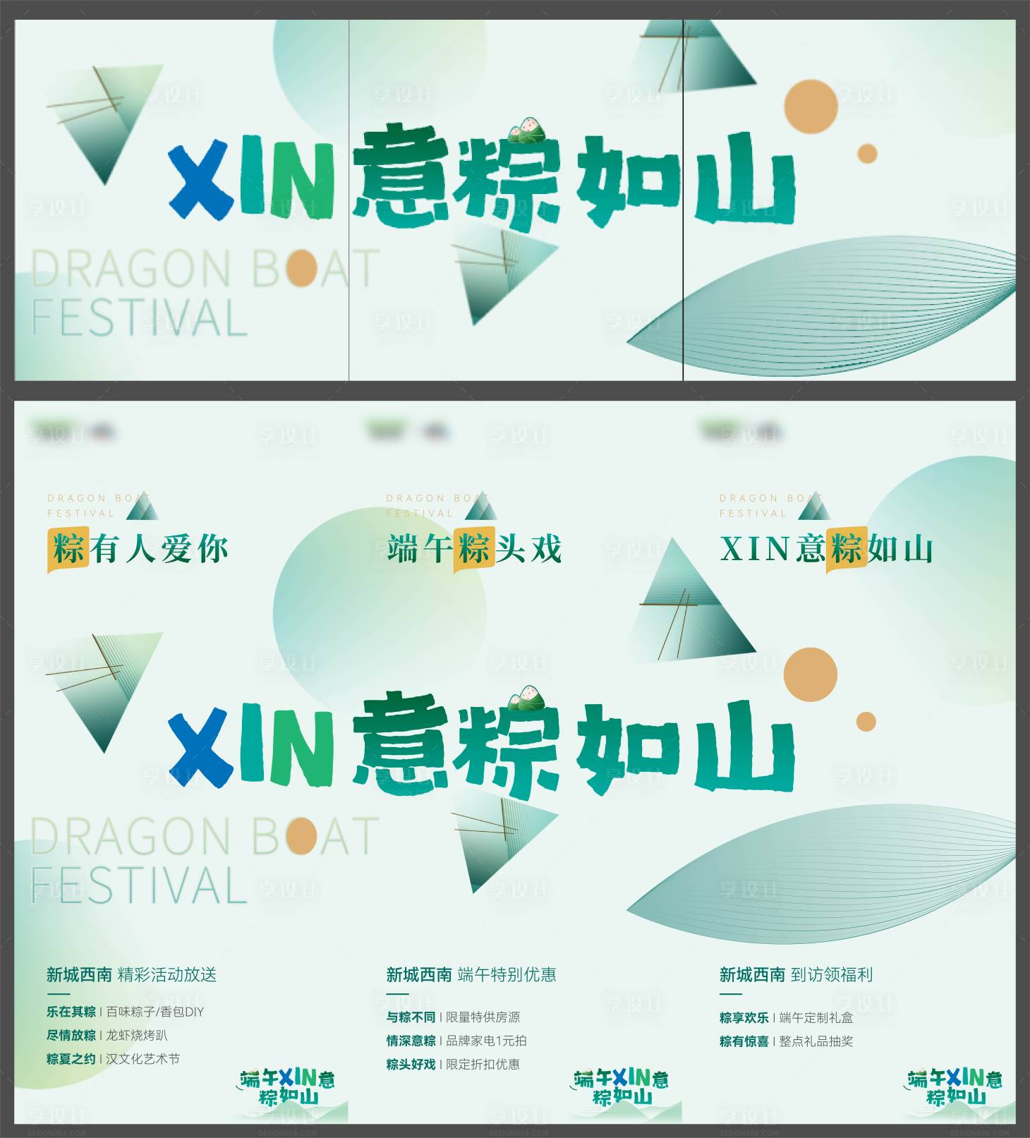 源文件下載【享設(shè)計】搜索編號：79740018256175627【端午三聯(lián)屏海報】